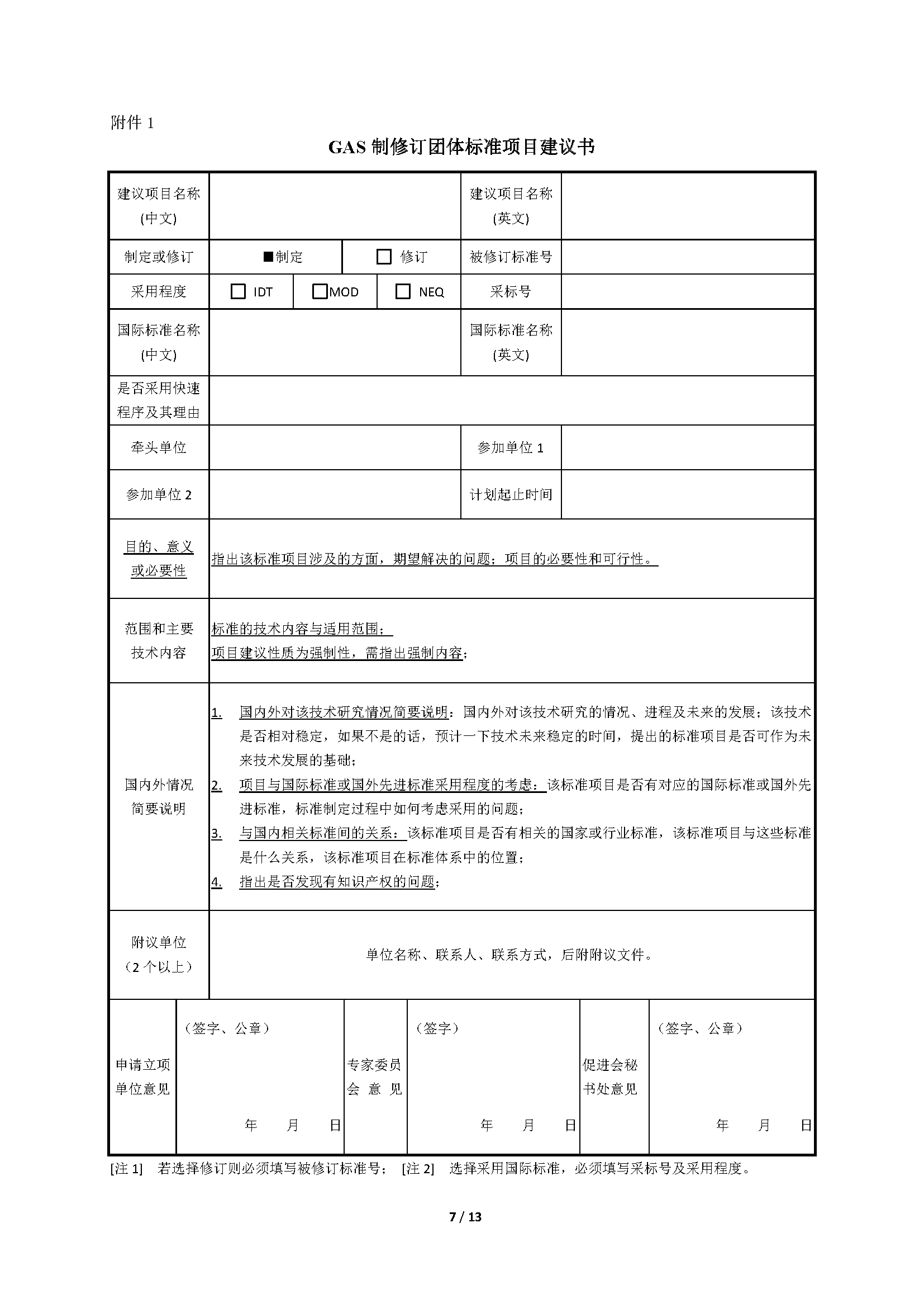 上海市气体工业协会团体标准管理办法(试行)20170227_页面_08.png